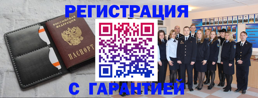 прописка для работы в Пушкино